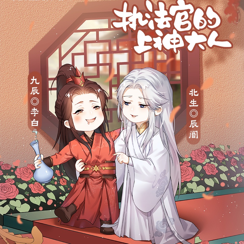 执法官的上神大人