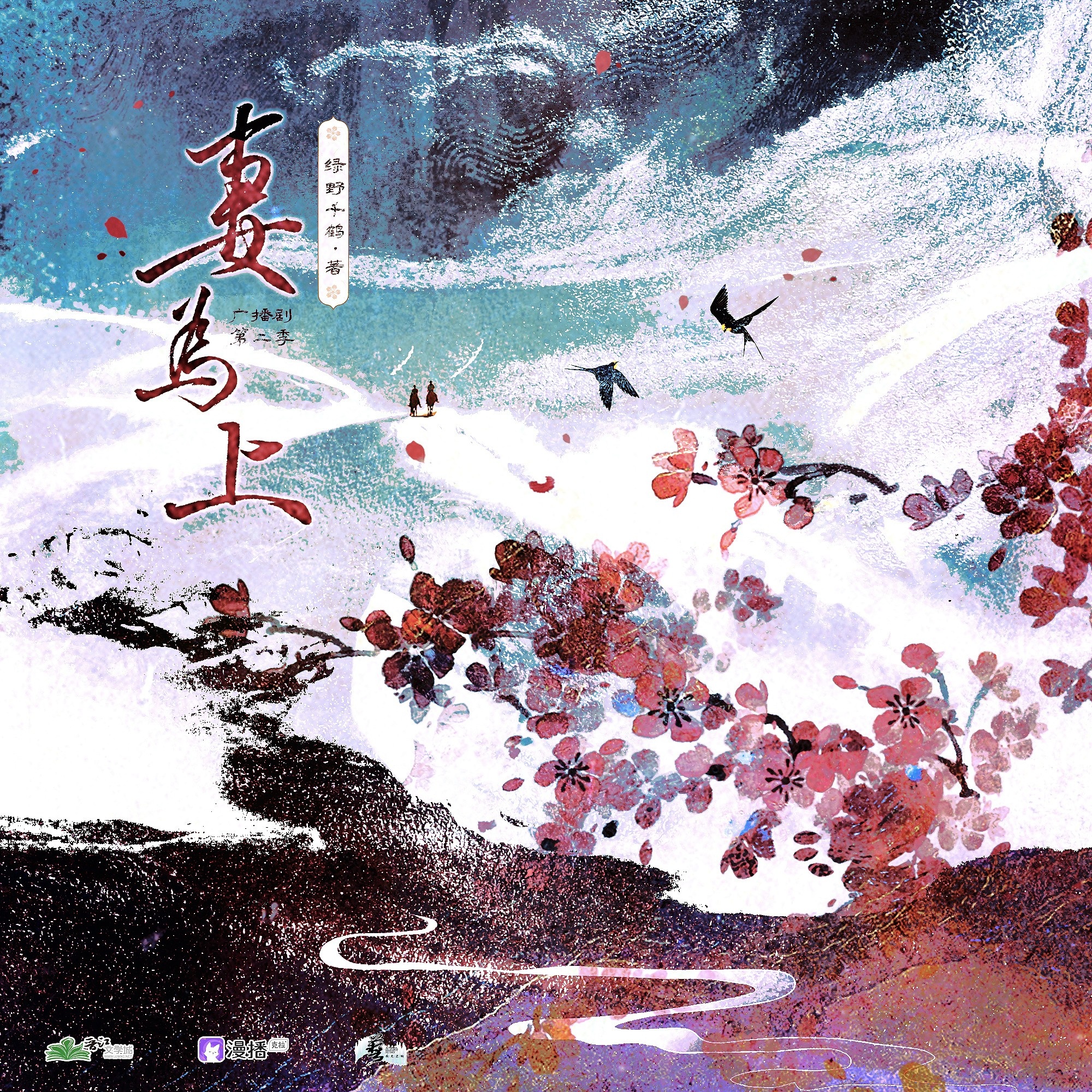 妻爲上·第二季