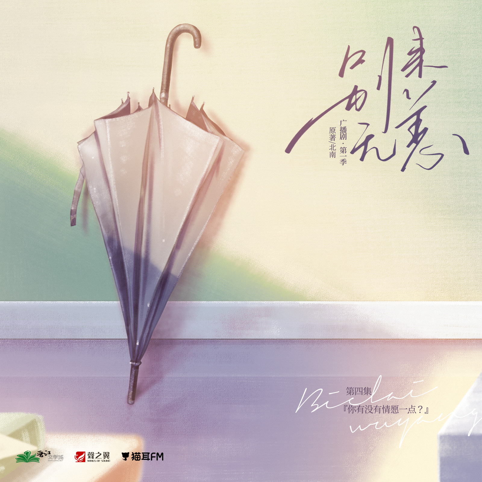 别来无恙 第一季 旧版