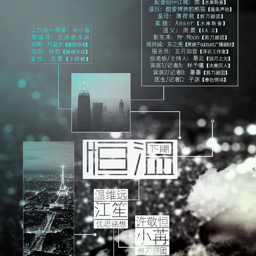 恒温(未删减)