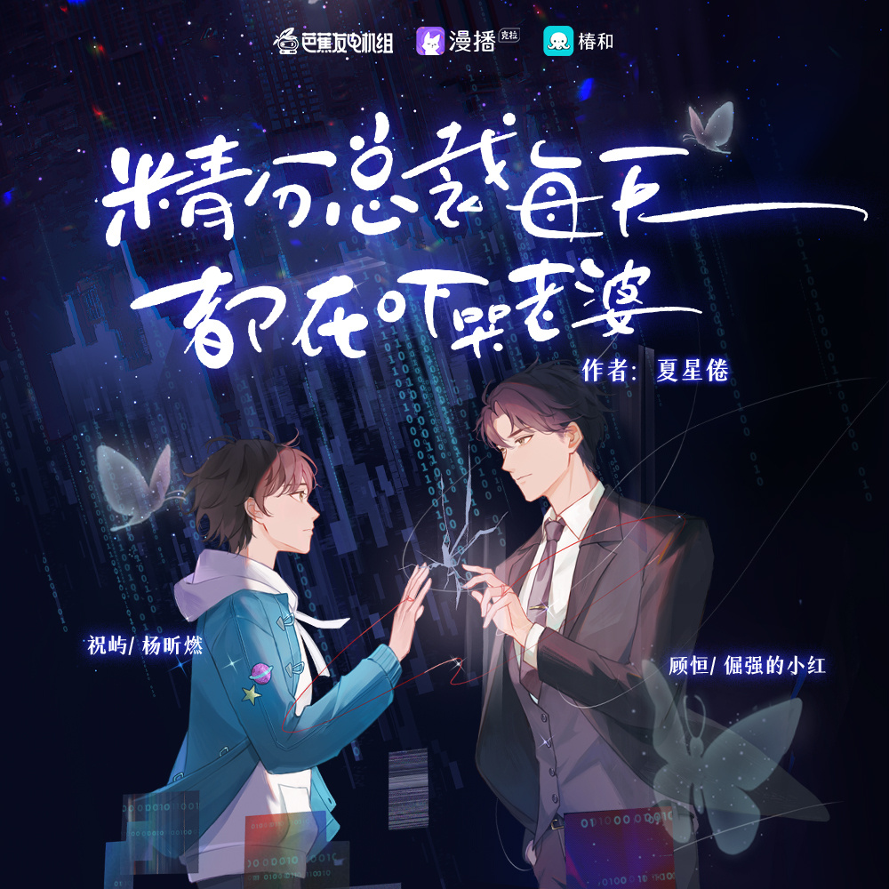精分總裁每天都在嚇哭老婆
