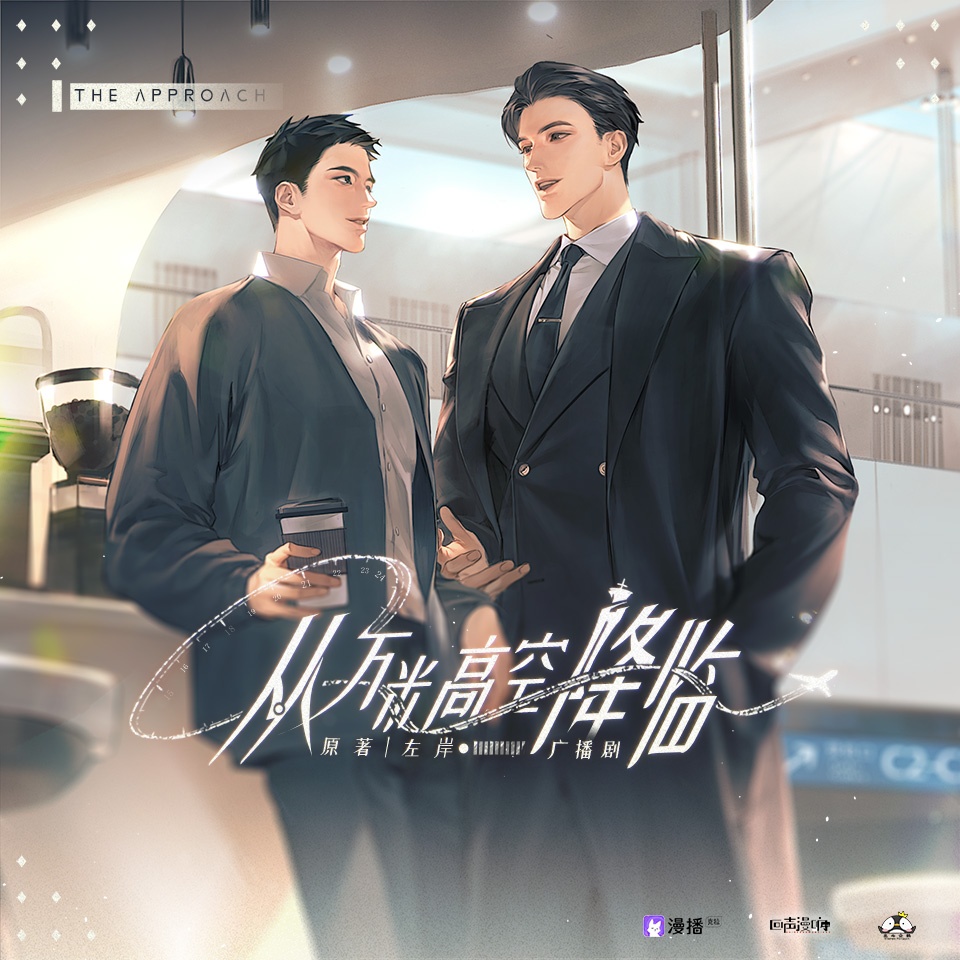 從萬米高空降臨