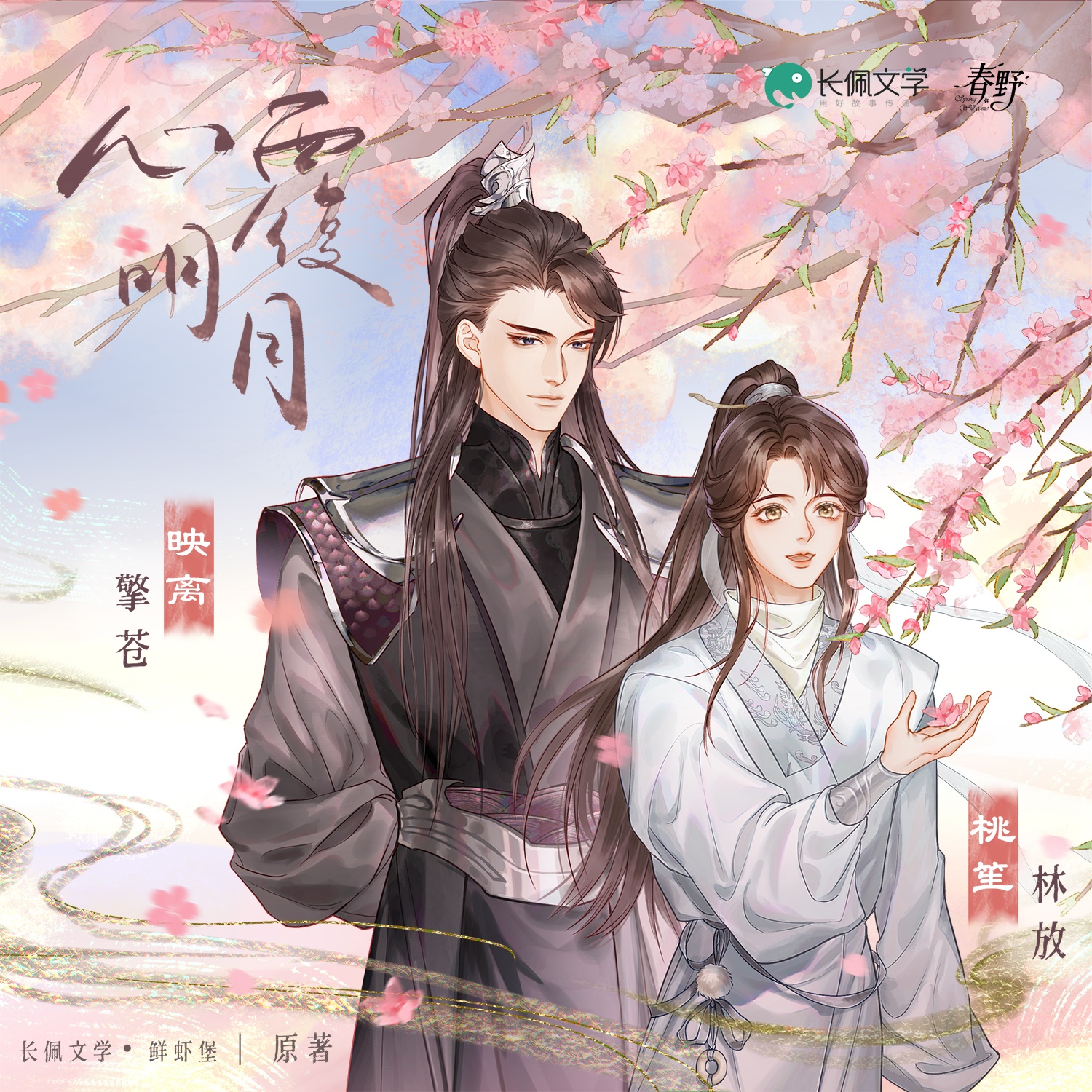 心覆明月