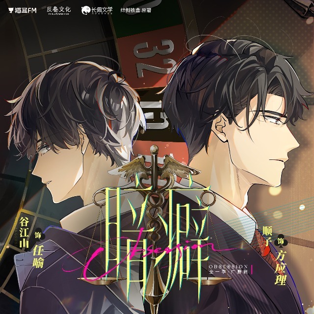 暗癖 全一季