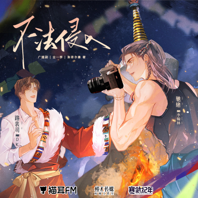 不法侵入