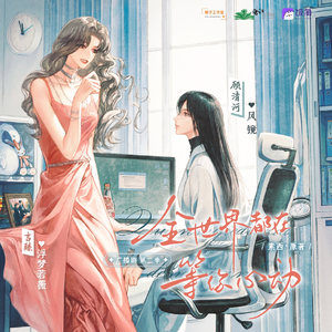 全世界都在等你心動 第二季