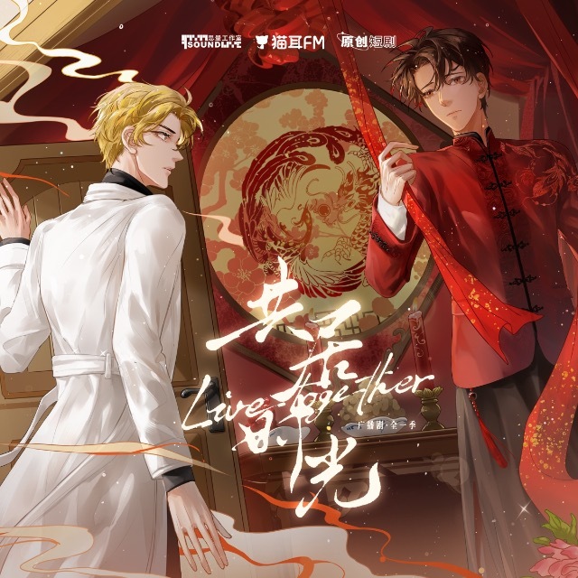 共居时光
