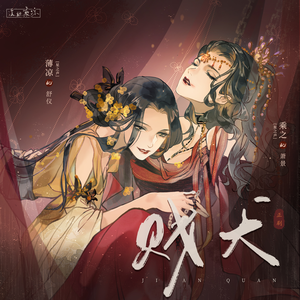 賤犬