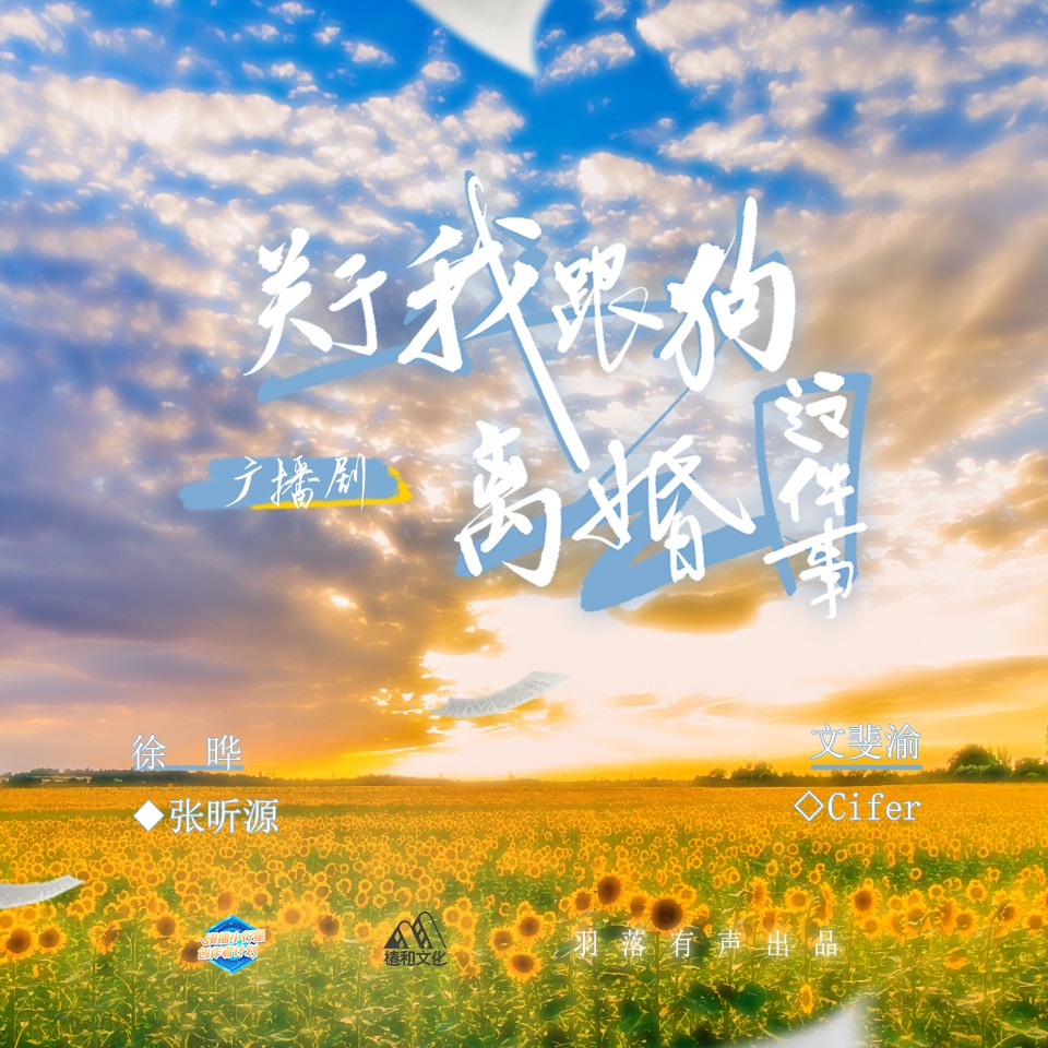 關於我跟狗離婚這件事