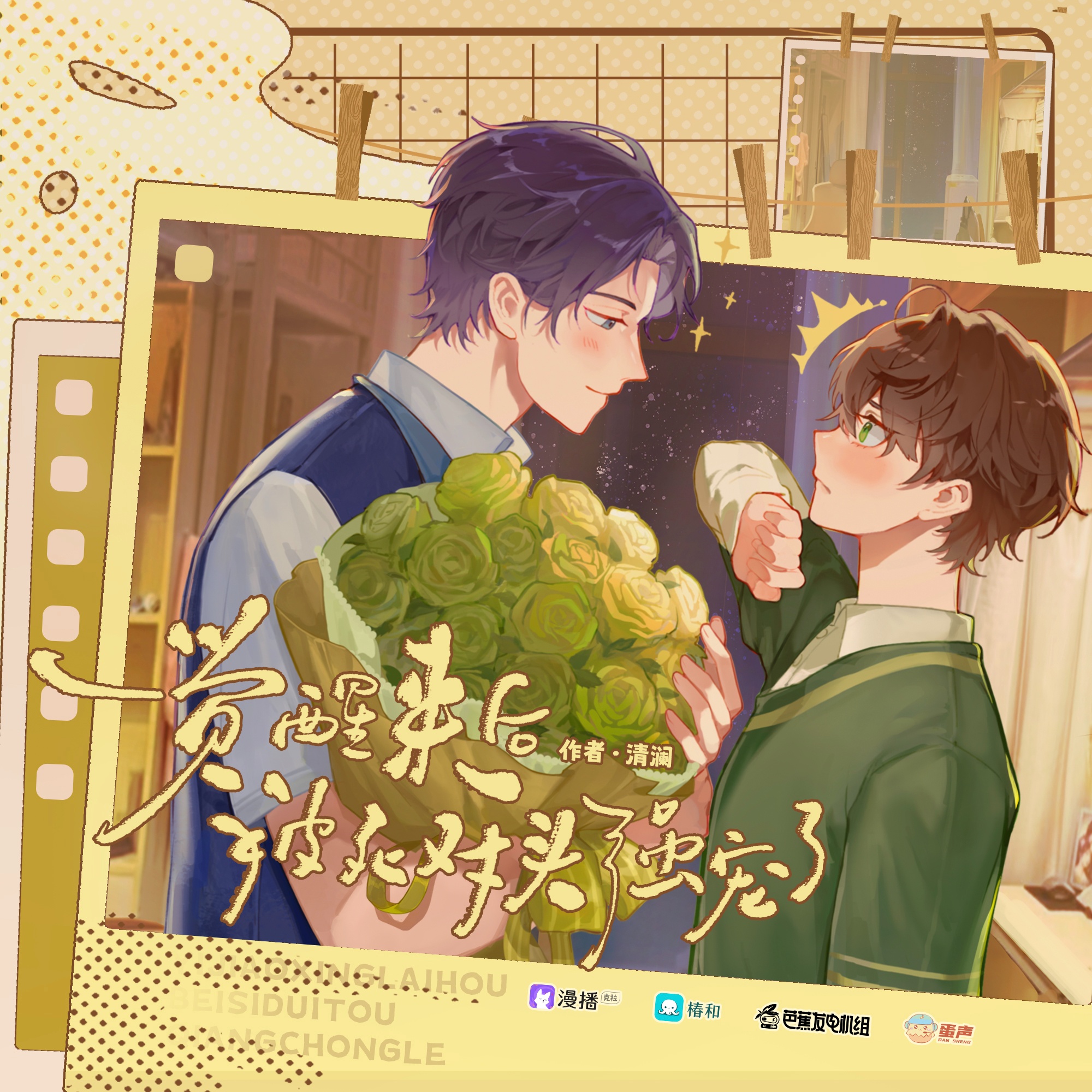 一覺醒來後被死對頭強寵了