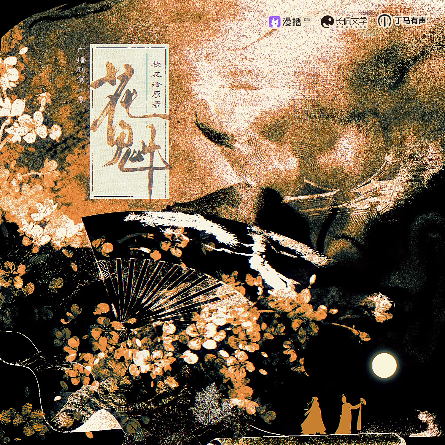 花魁·第一季