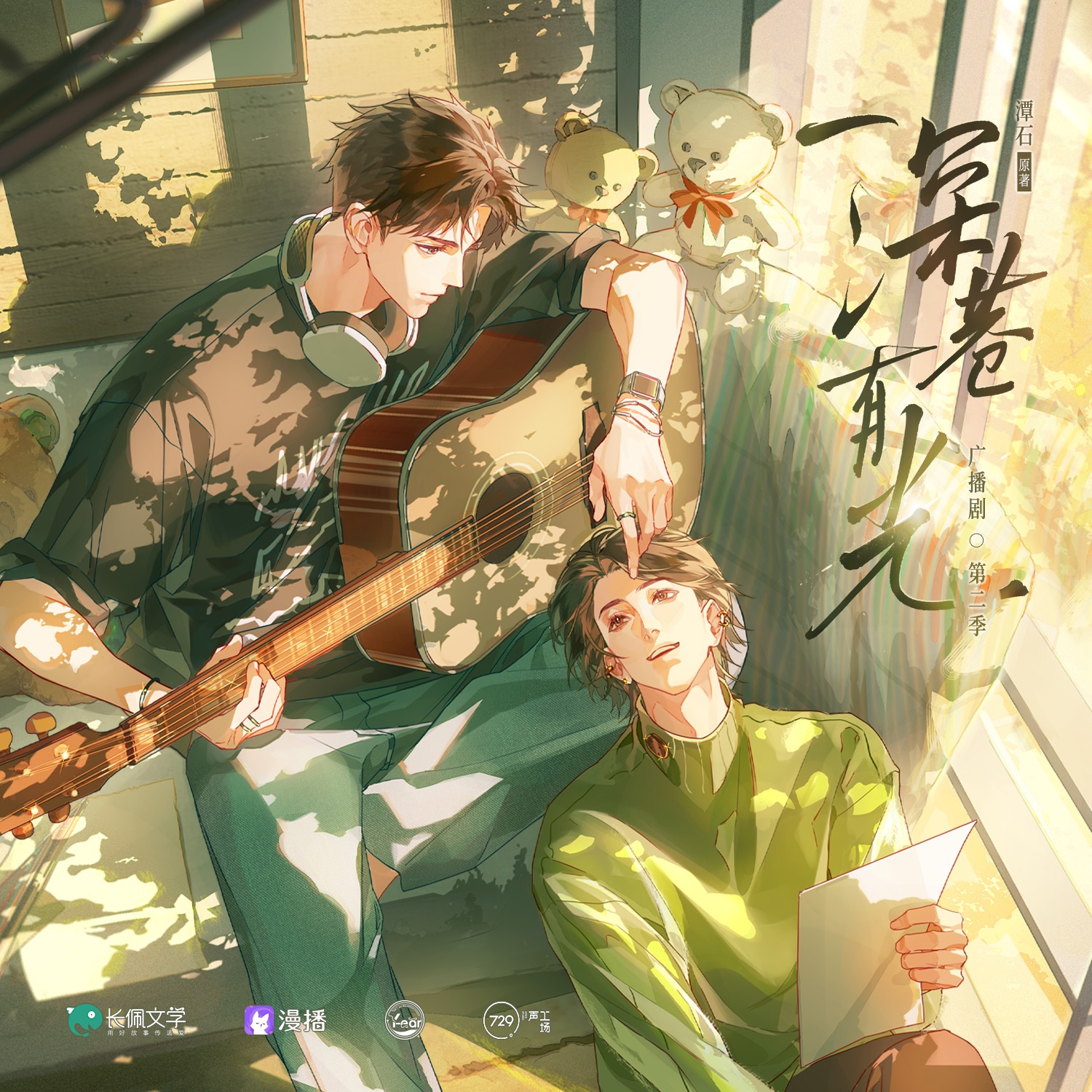深巷有光·第二季