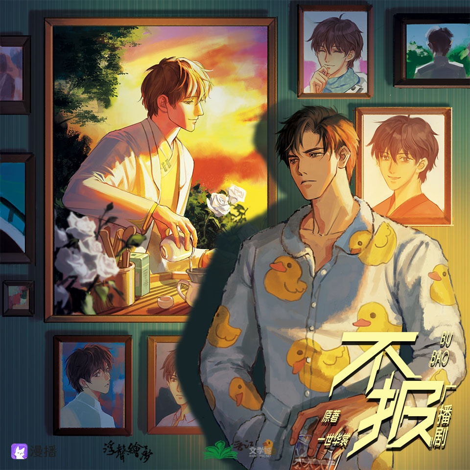 不报
