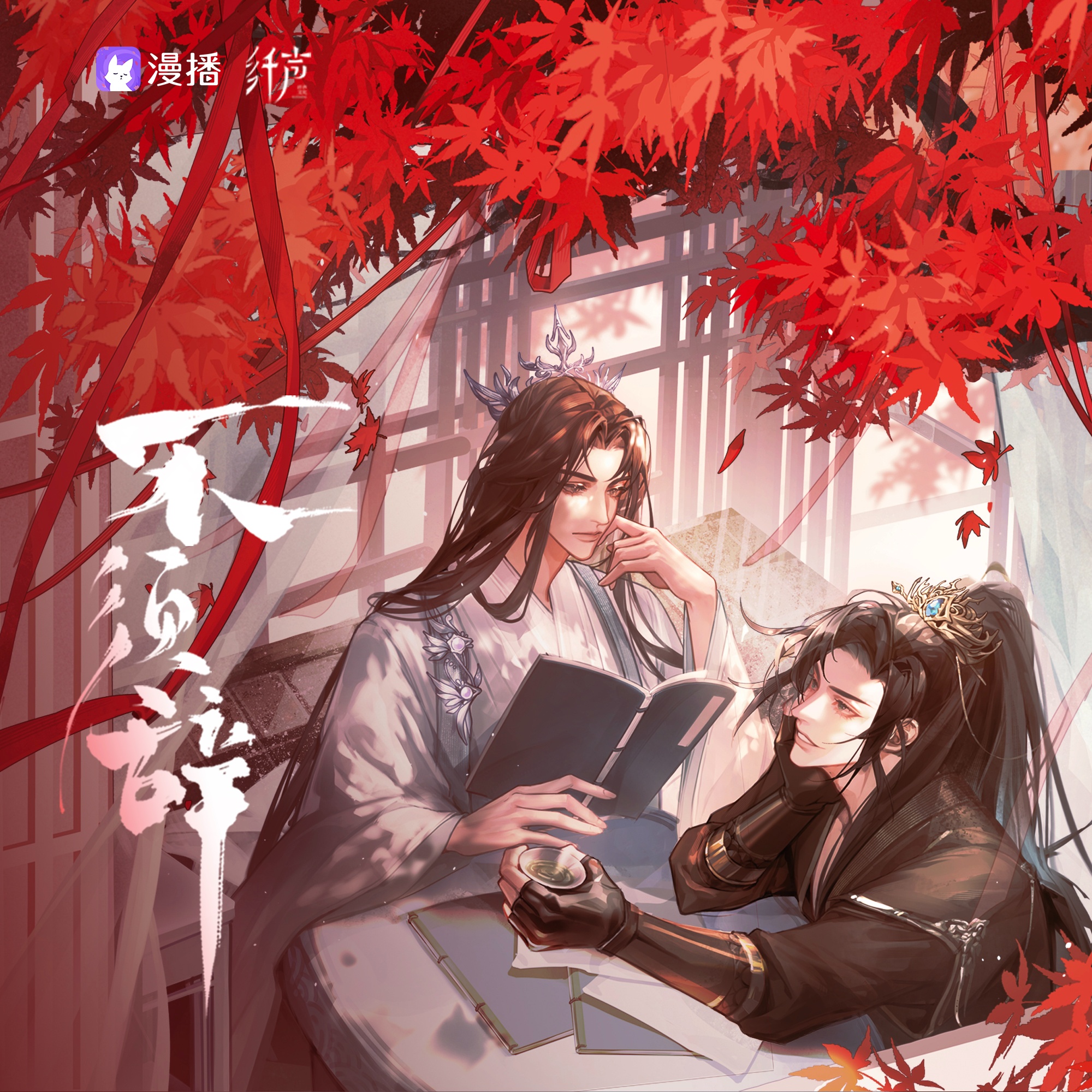 不须辞
