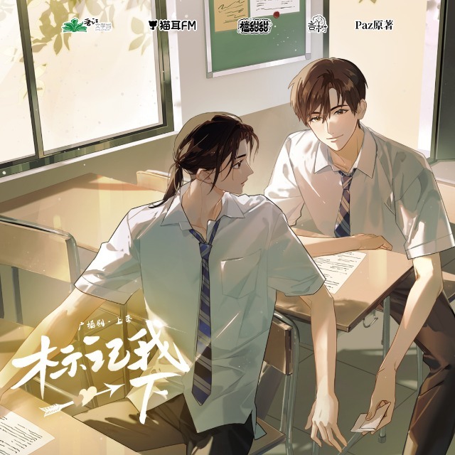 標記我一下 上季