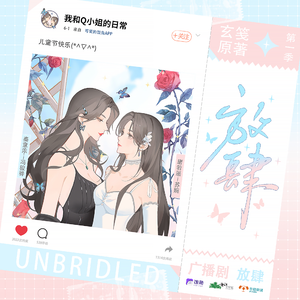 放肆 第一季