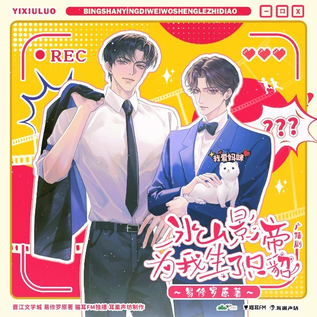 冰山影帝为我生了只貂 全一季
