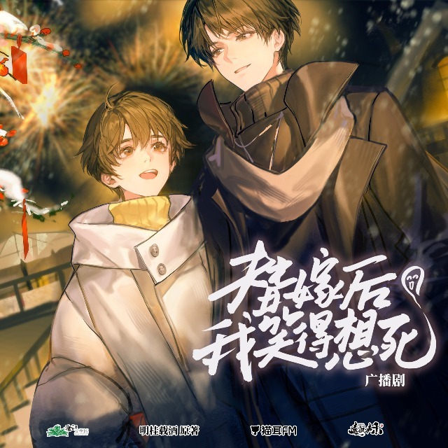 替嫁后我笑得想死 全一季