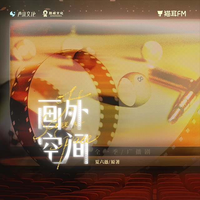 画外空间