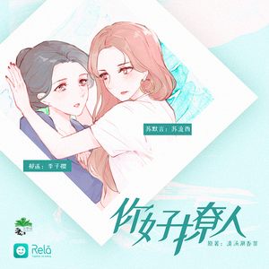 你好撩人 第一季