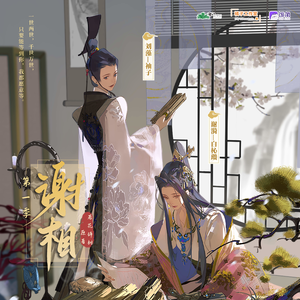 谢相 第一季