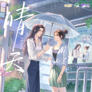 晴天