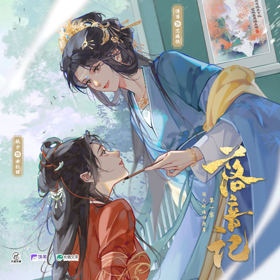 落音记 第一季