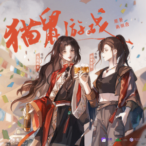 猫鼠游戏