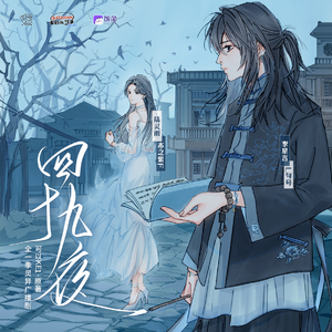 四十九夜