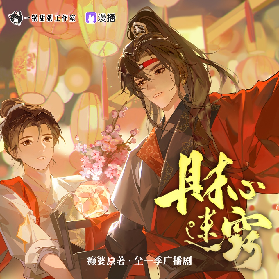 財迷心竅