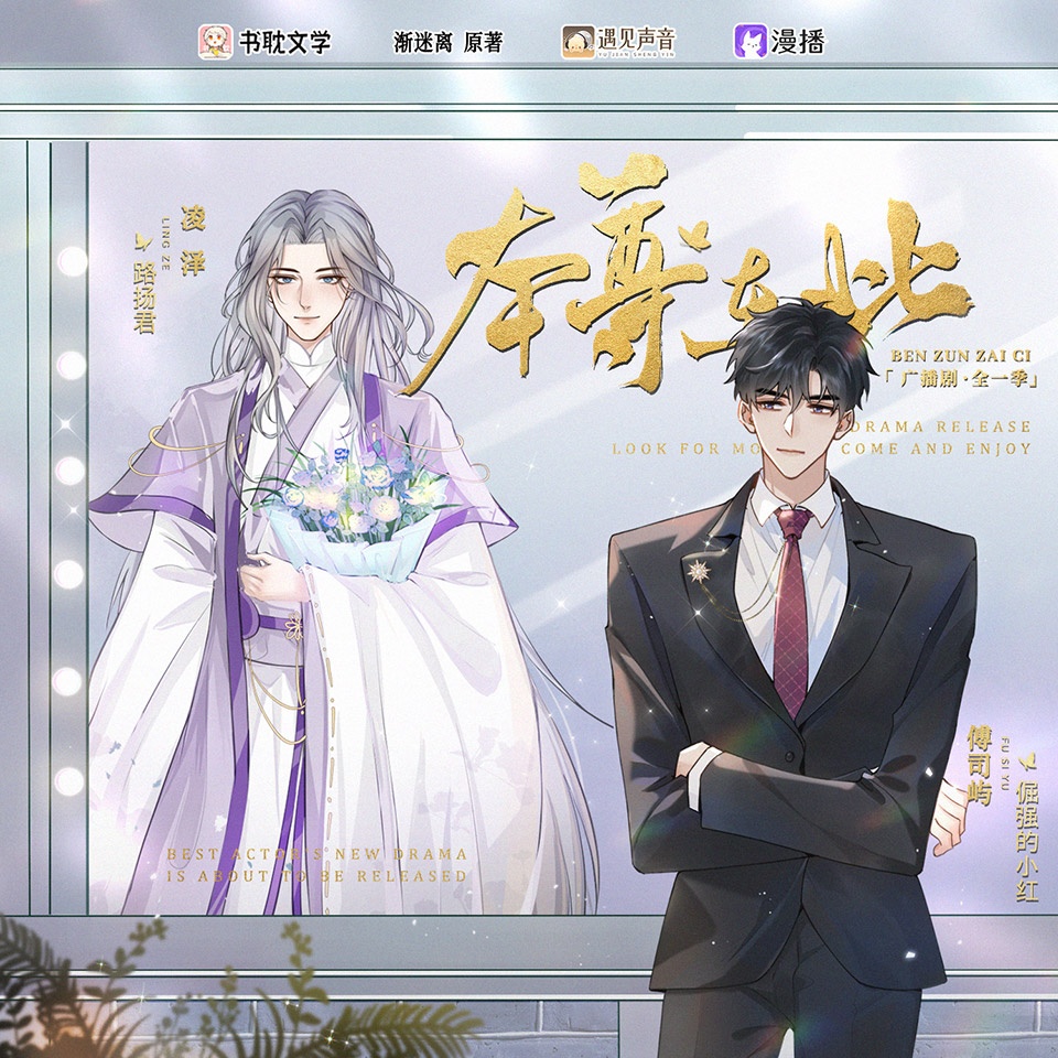 本尊在此