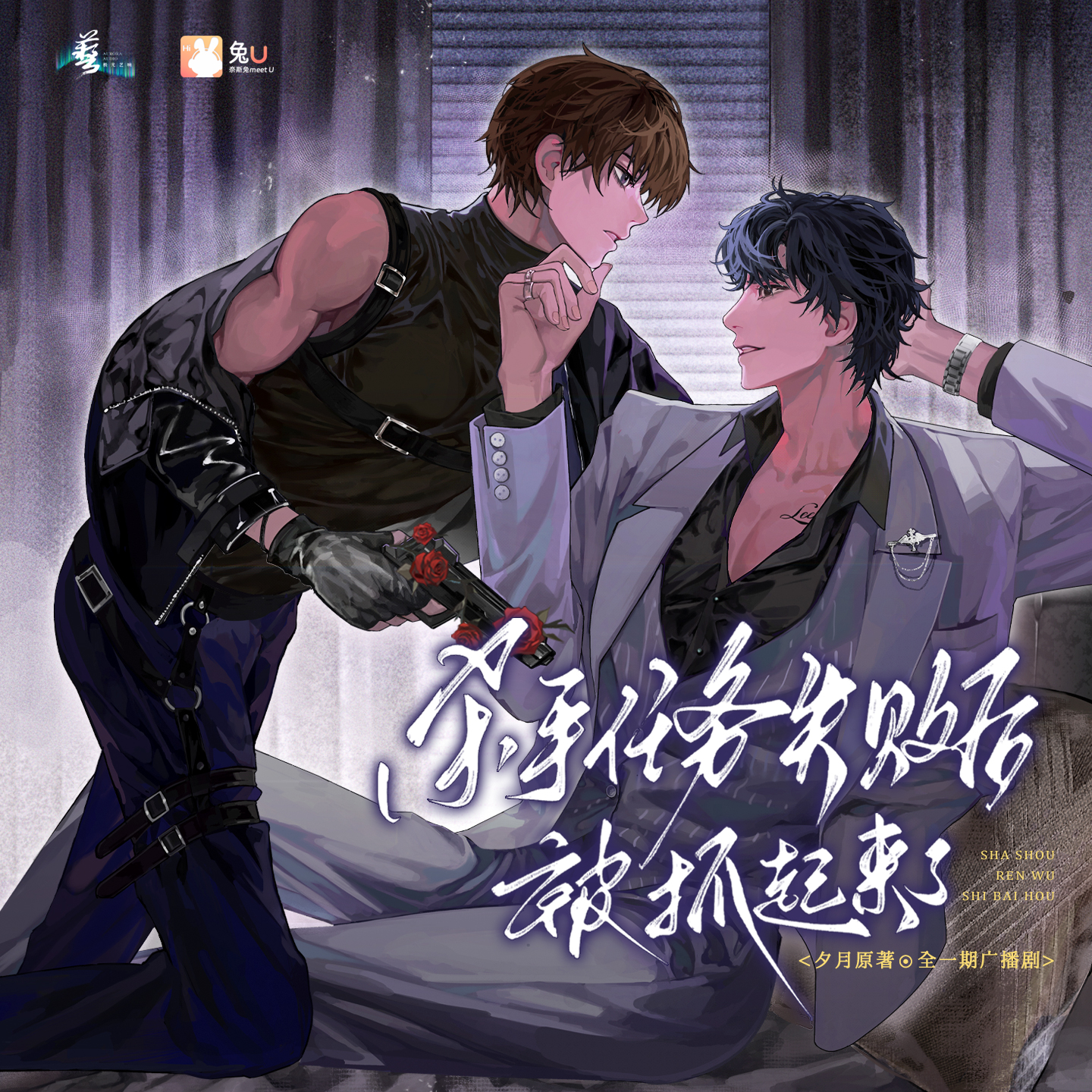 殺手任務失敗後被抓起來了 全一期