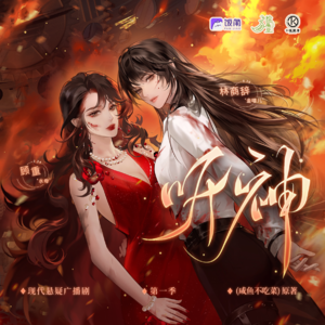 听神 第一季