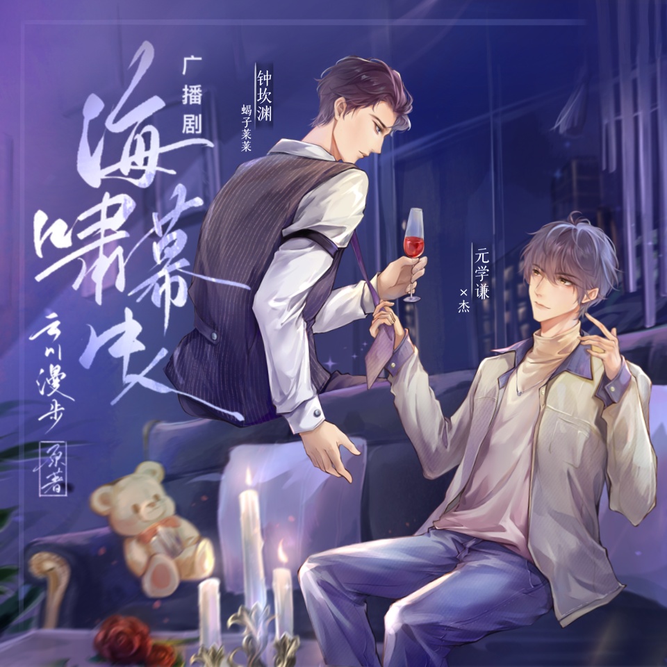 海啸幕中人·第一季