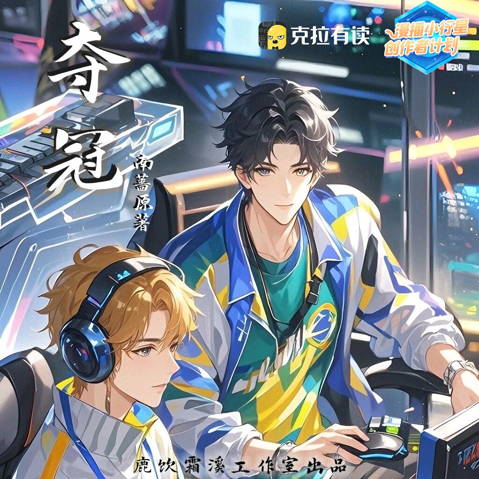 夺冠·第一季