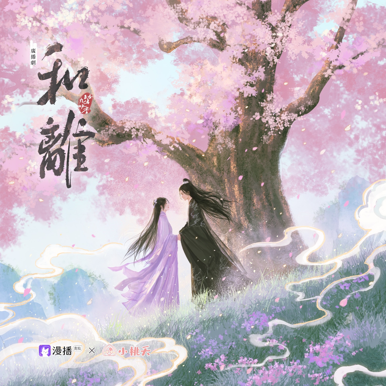 和离
