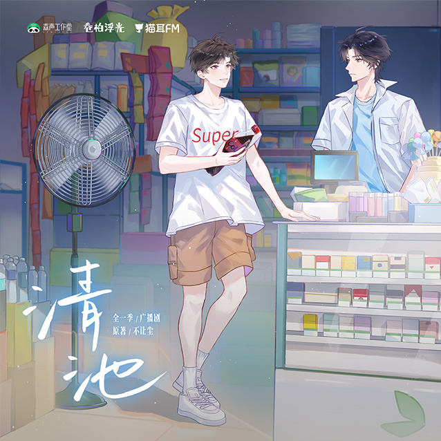 清池