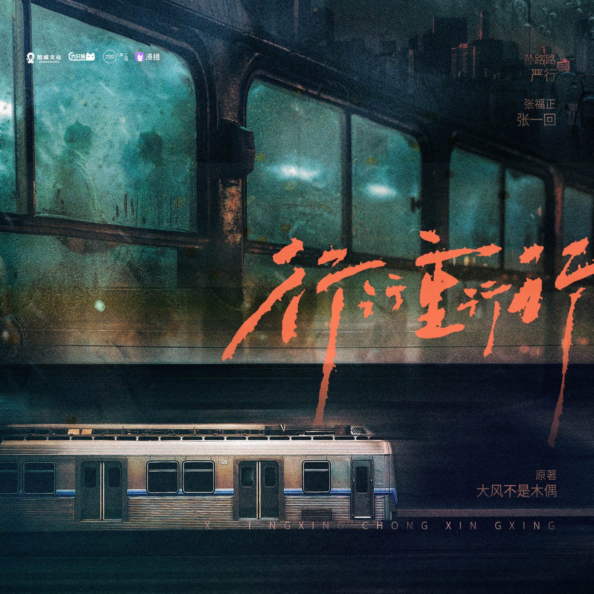 行行重行行