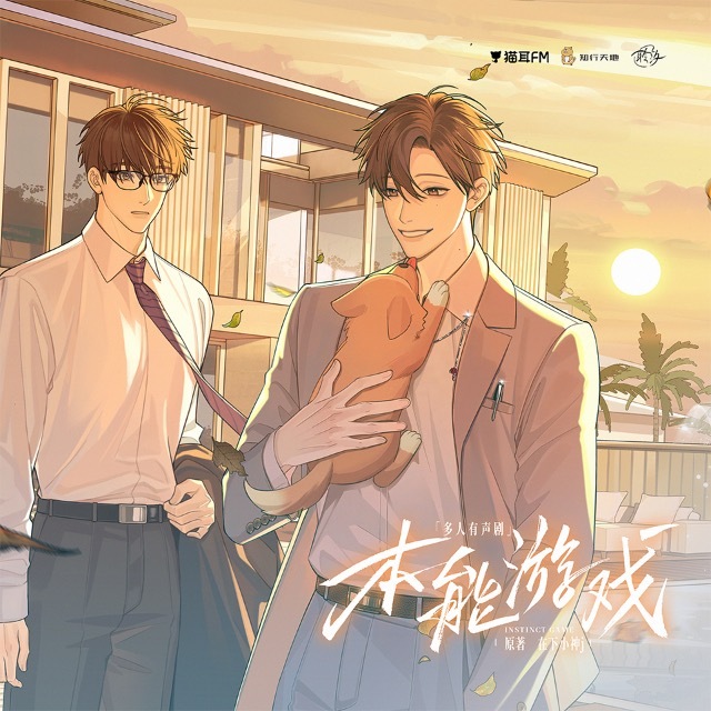 本能游戏