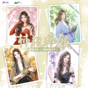 林視狼顧 第四季