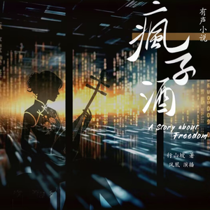 瘋子酒