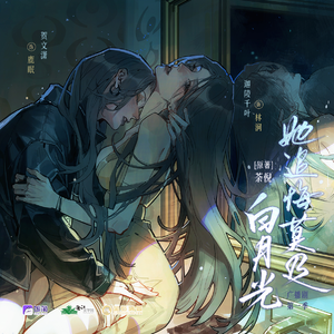 白月光她追悔莫及 第一季