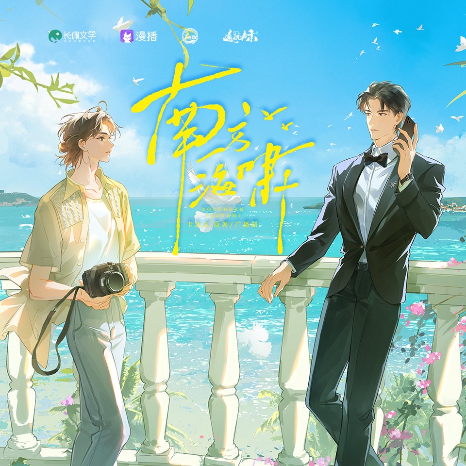 南方海嘯