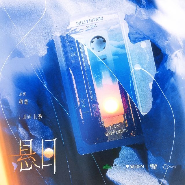 懸日 上季
