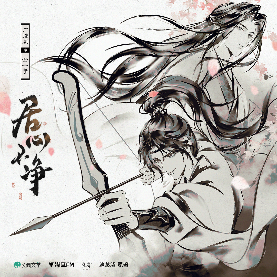 居心不净 全一季