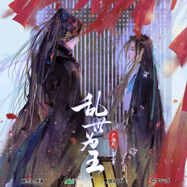 乱世为王 第二季