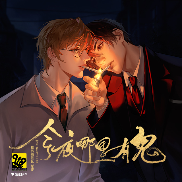 《哇!今夜哪裏有鬼》