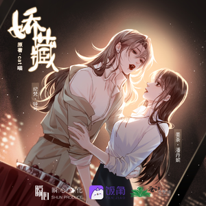 娇藏
