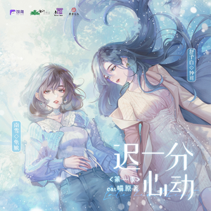 迟一分心动 第一季