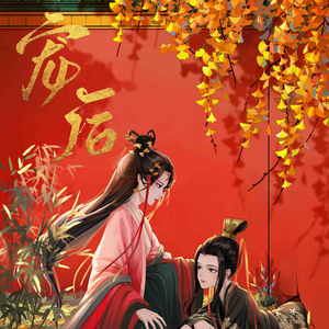 寵後 第一季